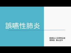 2020年12月29日(火) Zoom院内勉強会