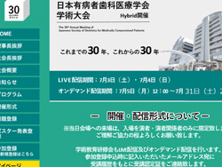 2021年7月2日(金)～4日(日) 日本有病者歯科医療学会 、ベルサール飯田橋駅前