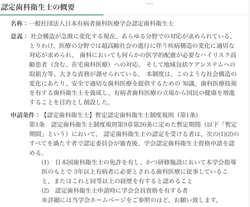 2022年10月16日、30日(日)   日本有病者歯科医療学会認定歯科衛生士試験面接官